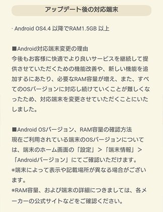 ポケ森 Android Os4 4未満 もしくはram1 0以下の端末をご利用の方 どうぶつの森まとめ速報