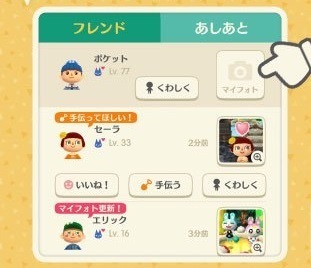 ポケ森 マイフォトを変えるとその度にいいねが消えてしまうって本当 どうぶつの森 まとめ どうぶつの森まとめ速報