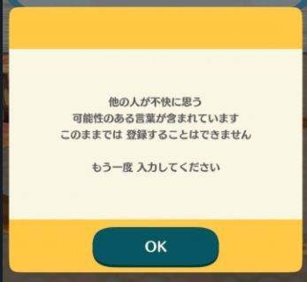 ポケ森 女さん 変な名前をつけてる人はフレンドにならない どうぶつの森まとめ速報